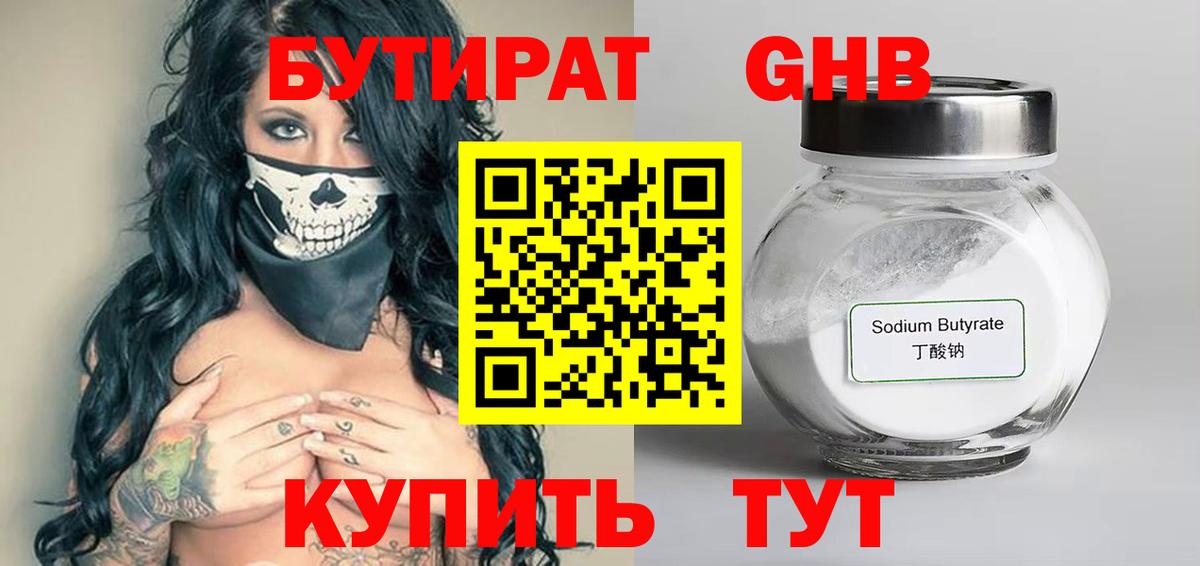 Выборг  Бутират 99%  Вход с VPN 