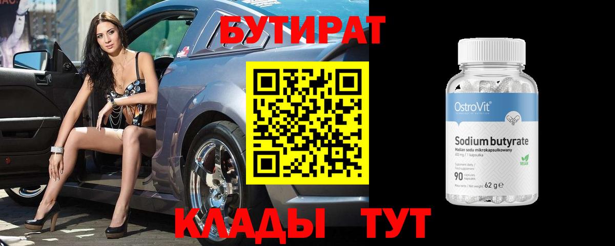 Бутират GHB Выборг