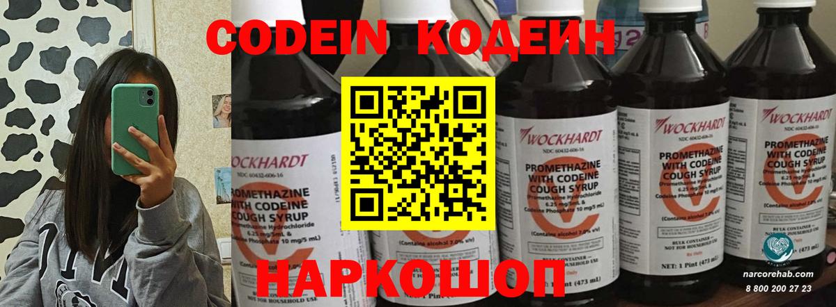 Кодеин напиток Lean (лин)  Кодеин напиток Lean (лин)  Выборг  Вход с VPN 