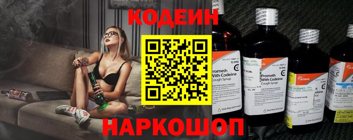 Codein Purple Drank Выборг