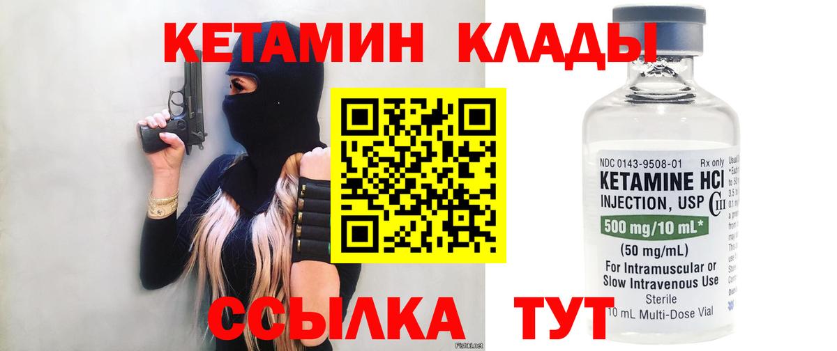 КЕТАМИН ketamine  Вход с VPN  Выборг 