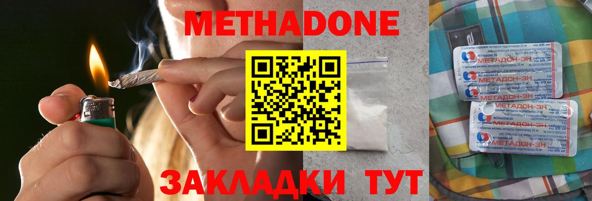 МЕТАДОН methadone Выборг